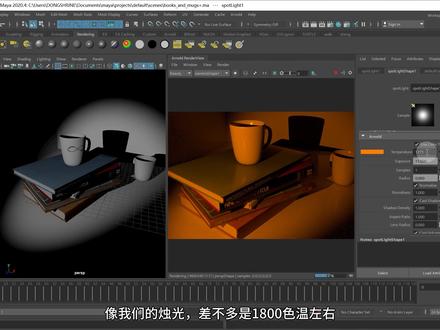 Arnold渲染器教学:Arnold渲染器的认识。#maya#Arnold #渲染器 @抖音小助手