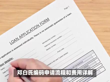 邓白氏编码申请流程和费用详解#检测 #认证