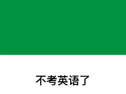 高考可以不考英语?不学英语,我们的差距是增大还是减少?农村孩子更有机会吗?#高三 #2022高考 #英语学习