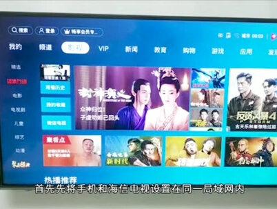 海信电视教你怎么投屏