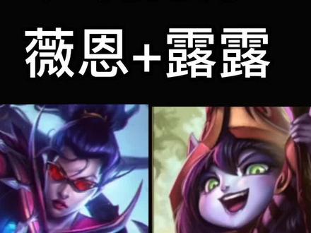 本期视频教大家如何打穿薇恩加露露。#英雄联盟手游 #英雄联盟手游教学