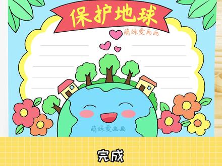 小学生保护环境手抄报模板,简单漂亮#手抄报模板 #环保手抄报 #小学生手抄报