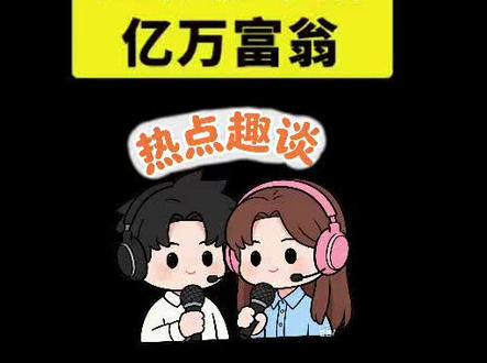 🤔99%的人都不知道!买彩票想变亿万富翁?真相来了👇
🎤主播二人组在线揭秘,原来概率这么低!😱
💡理性看待彩票,别让暴富梦掏空钱包~
#彩票 #社会百态 #金融常识