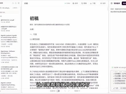 别再傻傻降重了!AIGC检测的真正逻辑是... #ai #论文查重 #AIGC查重 #AI工具