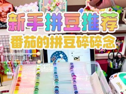番茄的第49期拼豆碎碎念#拼豆 #新手拼豆 #拼豆推荐 #拼豆熨烫 #无孔拼豆