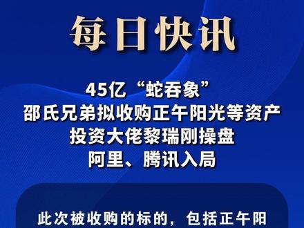 45亿"蛇吞象",邵氏兄弟拟收购正午阳光