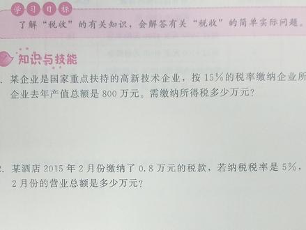 #数学思维 #数学题 #知识点总结 #六年级数学 六年级冀教版数学基本功训练49页@DOU+小助手