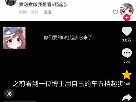 赔我车#手动挡 #手动挡的乐趣 #5档起步