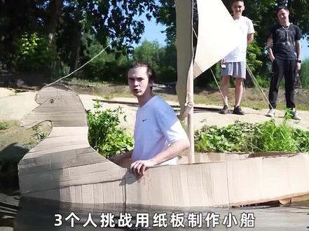 3个人挑战用纸板制作小船,划得最远的人,获得10万卢布 #奇葩挑战 #搞笑 #挑战