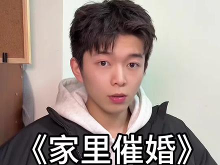当家里催你结婚 #申论#增强磁场#结婚#催婚#申论表达