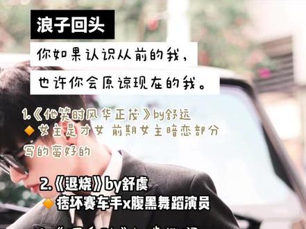 #推文 #浪子回头 #言情 #书荒 《渡鸭之宴》女主高冷 貌美 男主花心 富二代 … 开篇背景在国外 深夜🔥J下 一群人跑下楼 两个人隔着人潮 男女主重逢… 其实男女主早就认识 是在广州的雅思培训班 女主高冷貌美 男主 去搭讪女主 女主当时很烦这种不学无术的富二代 有一次女主在台阶上扌由火因男主看见了 两个人便聊了起来 女主倾诉自己的感情故事 刚刚失恋 男主看女主很伤怀 男主就唱歌逗她 (这种又帅又臭屁的男生 本人真的很难抗拒、本人感想😄)从此两人慢慢熟络起来 高手过招你来我往 试探 暧昧 还是那个老梗 谁先说爱谁就输了 其实好看的点就是 中间的暧昧期 还有反转 他俩分道扬镳了 😂 然后才是开篇的重逢 (作者的倒叙手法)男主浪子回头 追回女主 结局he
他们最终也没分清楚,
究竟谁是赴宴人,谁是盘中餐。