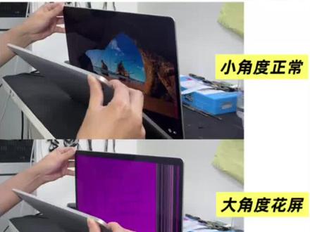 苹果电脑,小角度显示正常,大角度屏幕花屏闪屏抖屏有竖线或者黑屏!只要屏幕没碎这都是排线问题!不用换屏!看我们怎么高性价比维修!#macbookpro #苹果电脑 #笔记本维修 #笔记本电脑 #专业维修