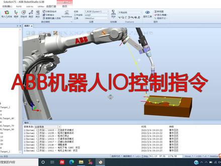 ABB机器人IO控制指令
