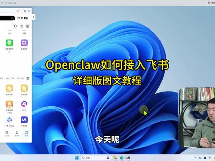 openclaw如何接入飞书,详细版图文教程来了,100%成功的方式。#openclaw #飞书 #ai机器人 #openclaw飞书 #ai效率神器