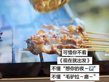 我宣布 这是Top1的群像综艺!
#现在就出发