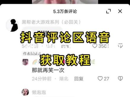 《回归宝藏》抖音评论区语音条重磅回归!哪个宝子还不会的我来教你,抖音评论区语音开通教程,抖音评论区语音怎么打开 #料音评论区能发语音了 #抖音评论区居然会说话了 #抖音评论区语音怎么开 #抖音评论区语音怎么开启#抖音评论区语音功能