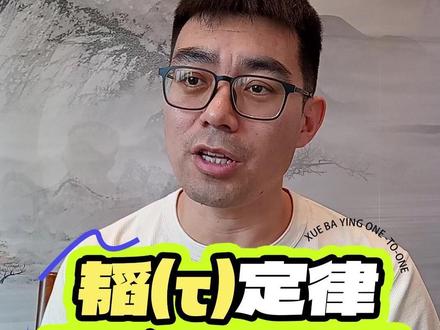 华为韬定律定义新规则 从科技热点看未来机会#韬定律 #国产半导体 #芯片 #选专业 #华为