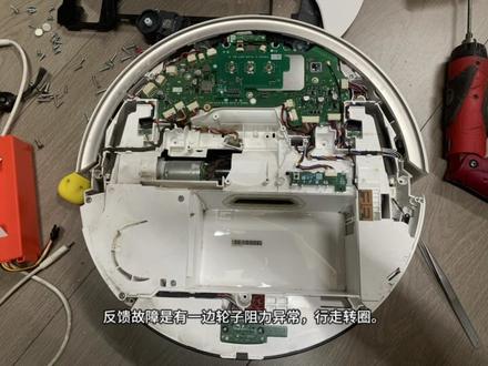 米家扫拖机器人pro侧轮阻力异常行走转圈 米家扫拖机器人pro侧轮阻力异常行走转圈
天津用户寄来维修米家免洗扫拖机器人pro,
反馈故障是有一边轮子阻力异常,行走转圈。
收到检修断电情况下左右轮阻力接近,
打开机器电源左轮阻力大,右轮阻力和通电之前没区别。
正常情况下开机后轮组阻力比开机前阻力大是正常状态,
开机后阻力没发生变化的右轮反而是不正常的,相当于主板并未给右轮供电。
拆下轮组直接直流电供电也能转,
检修结论是主板右轮驱动无输出,右轮无供电。
修复电路后,测试行走正常。#米家扫地机维修 #米家扫拖机器人pro #米家扫拖机器人左右轮阻力异常 #米家扫拖机器人右轮故障 #米家扫地机器人北京维修店