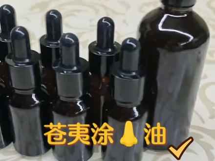 苍耳子辛夷花油#养生就是养健康