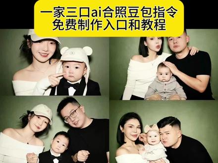 一家三口 一家三口豆包ai照片生成器 一家三口ai特效 一家三口合照 一家三口合照 #ai一家三口亲子合照 ai一家三口亲子照 ai一家三口的合照 ai一家五口照片生成 亲子照ai生成 ai亲子照同款 ai亲子照 ai 一家三口换脸合照 ai亲子装一家三口 豆包一家三口亲子合照p图指令 豆包一家三口的写真口令 豆包一家四口家庭合照p图指令 豆包一家三口亲子照口令 豆包一家三口p图口令 豆包三个人合照p图指令 豆包ai一家三口合照p图指令 豆包生成一家三口合照指令 豆包一家四口亲子照指令 #豆包一家三口合照指令 豆包ai图片生成一家三口 豆包ai一家三口写真指令 豆包一家三口亲子照口令 豆包p图指令三人合照素材 豆包一家三口照片生成指令 #豆包ai图片生成一家三口 豆包ai图片生成一家三口合照指令 豆包生成一家三口合照指令 豆包ai图片生成一家三口写真 豆包ai图片生成一家三口 一家三口ai照片指令 豆包ai一家三口指令教程 豆包p图指令三人合照素材 豆包一家三口亲子照口令 #豆包ai #豆包P图已经nextlevel了 豆包ai图片生成妈妈和宝宝 豆包ai图片生成一家K 豆包生成全家福指令 豆包ai图片生成一家三口卡通 豆包ai图片生成一家三口口 豆包ai一家三口写真指令K 豆包ai图片生成一家三口合照指令 豆包ai图片生成生日口令 豆包ai图片生成一家三口写真 豆包ai图片生成一家三口