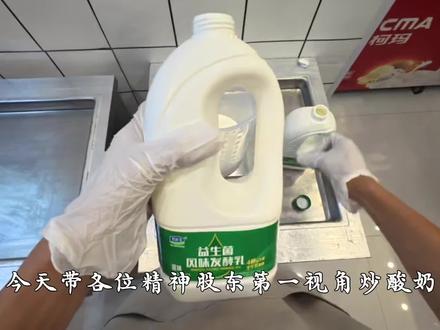 #厚切炒酸奶 带大家看看炒酸奶老板滴一天 ✌️