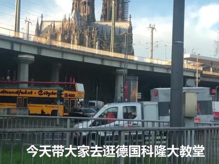 德国科隆大教堂内部游览😃