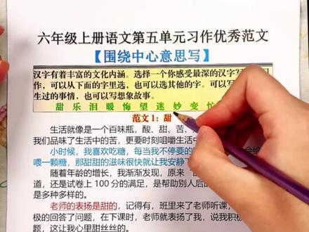 六上语文必看5篇作文范文 #六上语文 #六年级上册语文 #六年级语文 #小学语文 #家长必读