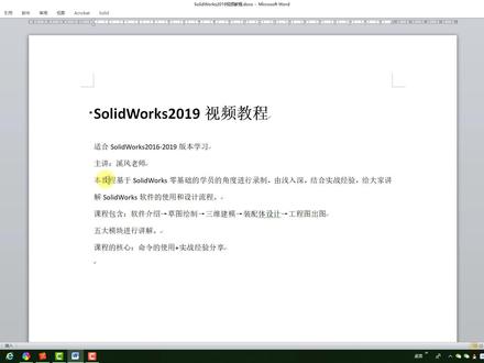 #solidworks SolidWorks零基础教程,你值得拥有