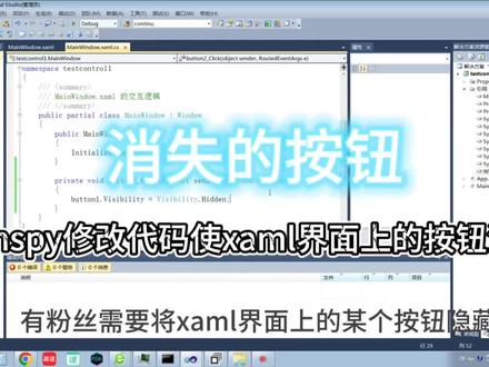 消失的按钮,使用dnspy修改xaml界面#程序猿日常 #csharp语言 #dnspy