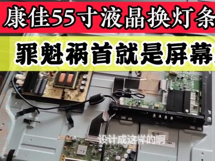 康佳55寸液晶电视屏幕灰暗进行更换灯条手术,没想到半路翻车啦