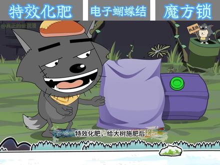 18特效化肥,电子蝴蝶结,魔方锁