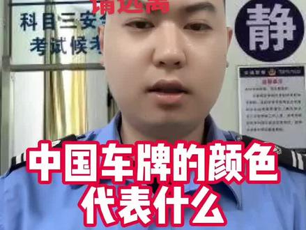 #上热门🔥
看到黑牌车远离
#考驾照
#汽车
#车牌
#带你懂车