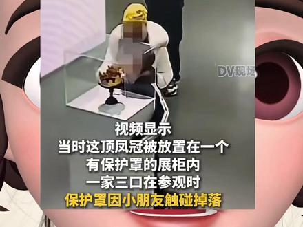 想定损找专业机构啊 第一反应发视频就不是单纯想定损了
#张凯毅 #张凯毅milton #张凯毅凤冠 #黄金凤冠 #凤冠被毁