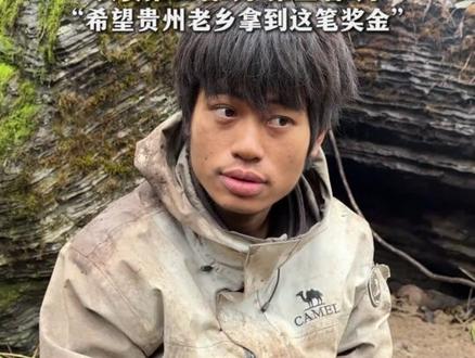 张家界七星山荒野求生挑战赛奖金再追加 广州网友赶往赛事现场追加7万元 决赛第二名5万 第三名2万“希望贵州老乡拿到这笔奖金”#张家界 #野外求生 #广州网友为荒野求生追加7万奖金