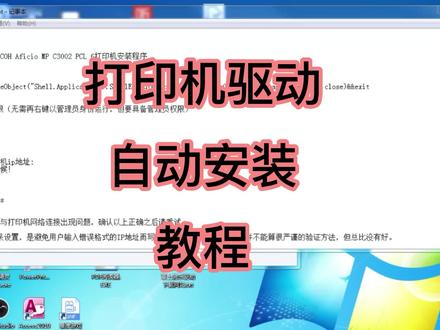 打印机自动安装教程 #编程