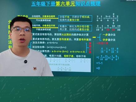 人教版五年级下册数学第六单元 #分数的加法和减法 #分数加法 #分数减法 #分数简便计算 #分数加减法混合运算