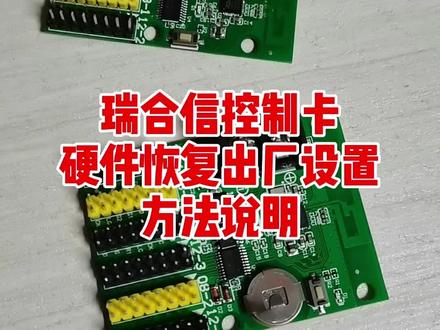 瑞合信控制卡忘记密码怎么办?初始化方法#瑞合信#瑞合信电子屏使用说明