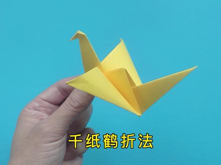 可以扇动翅膀的千纸鹤折法教程,简单好玩 #折纸 #手工折纸 #手工 #折纸教程 #幼儿手工折纸