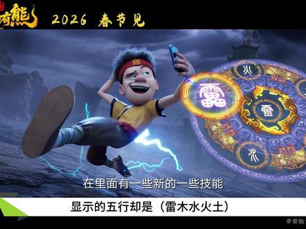 【熊出没 × 传统五行】真·雷电法王光头强! 年关城的五行设定才是《#熊出没·年年有熊 》最大彩蛋!#抖音ACG新春会 #年味满满 #过年