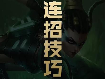 T1野区女王 豹女奈德丽 独家揭秘连招技巧超详细解析 #英雄联盟 #LOL #兰斯 #电子竞技 #版本答案 #狂野女猎手 #豹女 #奈德丽 #英雄联盟上单通关课程