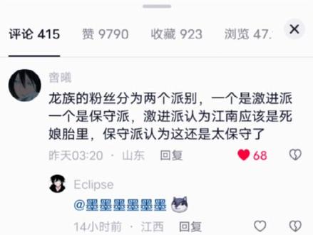 江南就是个臭写小说的,他懂个屁龙族#路明非#绘梨衣#龙族