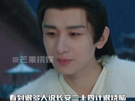 虽然但是…谢淮安你放过了周末千万不要放过周一周二周三……#成毅 #长安二十四计 #一条视频带你看懂长安二十四计细节 #长安二十四计有多少细节