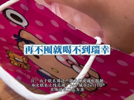 瑞幸咖啡联名新品,hello苹果茉莉清爽不腻巨好喝! #hello苹果茉莉 #hellokitty和她的朋友们 #瑞幸咖啡 #瑞幸联名 #苹果茉莉