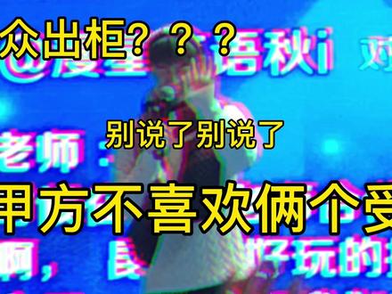 甲方不会喜欢两个x的!#cv羊仔 #倒霉死勒