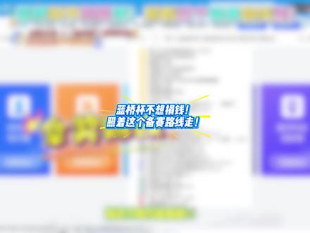 蓝桥杯不想捐钱!照着这个备赛路线走! #蓝桥杯 #蓝桥杯大赛 #大学生 #单片机 #大学生必看