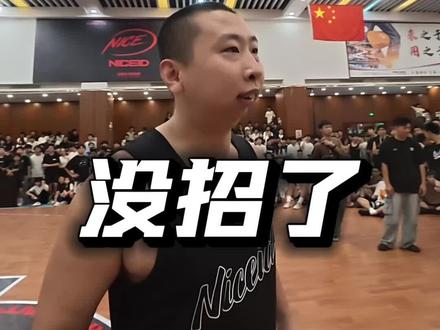 现在放狠话环节都这么狠了吗? #马浩然