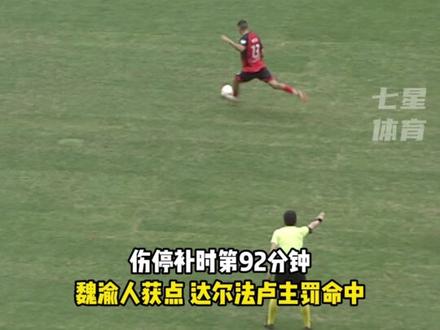 #陕西联合 vs南通支云,全场比赛精彩进球集锦#一起看七星
