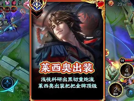 浅悦科研出黑切重炮流莱西奥出装把把金牌顶级 #莱西奥