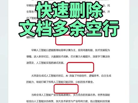 如何快速删除Word中多余空行 办公高手一键轻松搞定👍
#办公技巧 #word #wps #office办公技巧 #干货分享