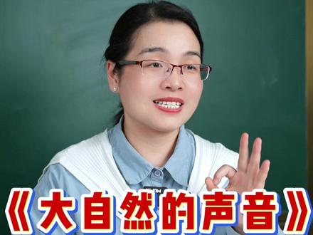 《大自然的声音》小练笔#小学语文#小练笔#三年级